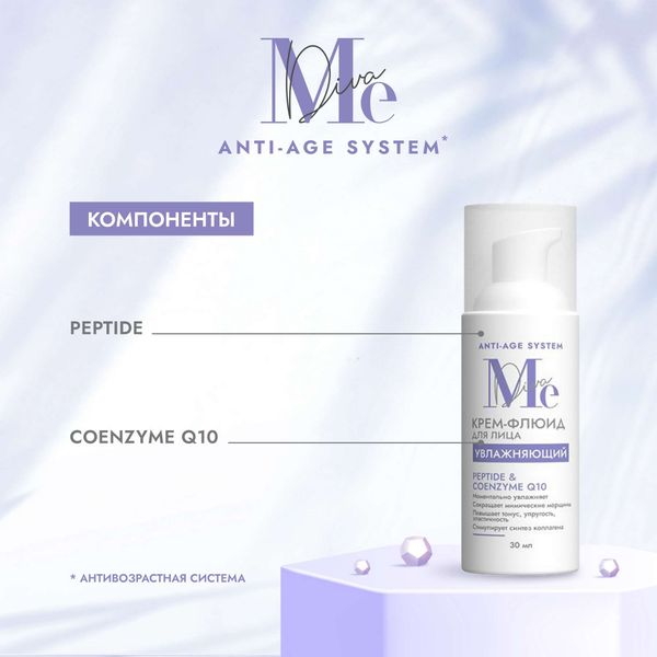 Крем-флюид для лица увлажняющий пептид и коэнзим Q10 Mediva/Медива фл. 30мл