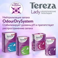 Прокладки урологические для женщин гигиенические Micro TerezaLady 24шт миниатюра фото №3