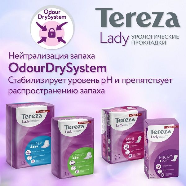 Прокладки урологические для женщин гигиенические Micro TerezaLady 24шт фото №3