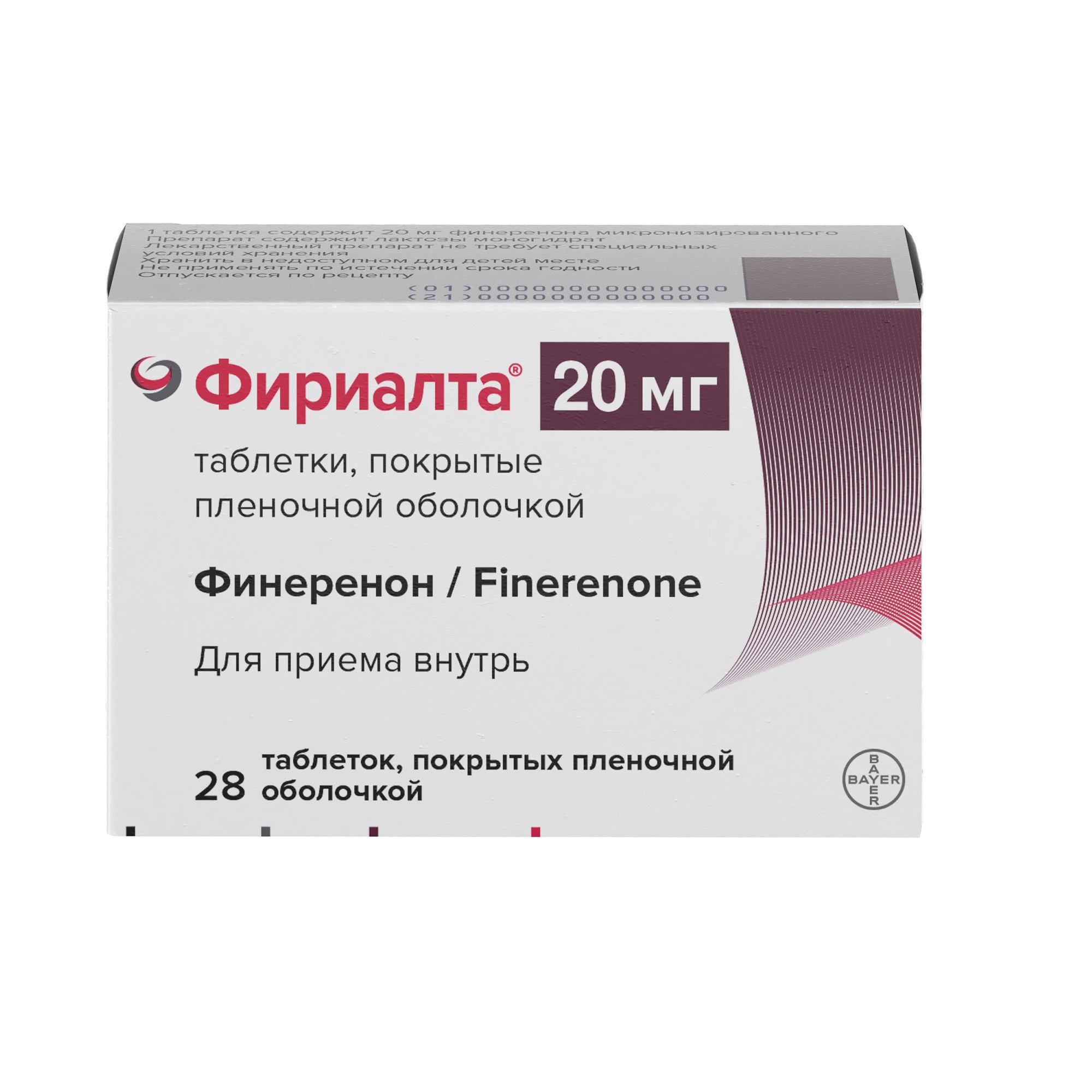 Фириалта таблетки п/о плен. 20мг 28шт - купить в Москве лекарство Фириалта  таблетки п/о плен. 20мг 28шт, официальная инструкция по применению