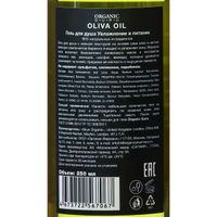 Гель для душа Olive oil Organic Guru 250мл