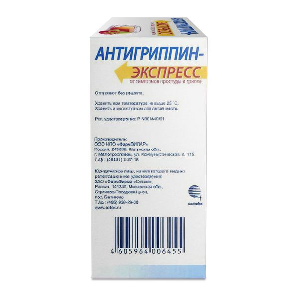 Антигриппин-Экспресс малина порошок для приг. раствора для приема внутрь пак. 13,1г 9шт фото №3