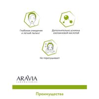 Пудра энзимная для умывания с азелаиновой кислотой Aravia Laboratories/Аравия 150мл миниатюра фото №4