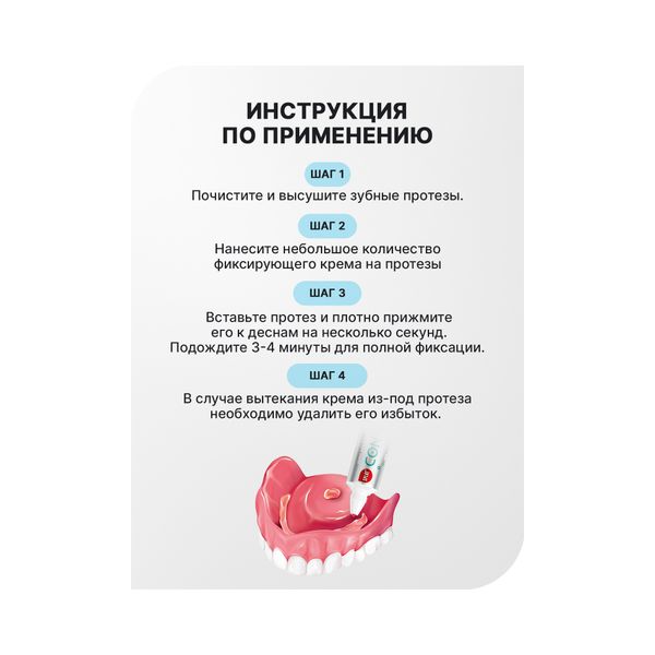 Крем для всесторонней фиксации зубных протезов вкус мяты и цитруса Confident Fix Splat/Сплат 40г фото №4
