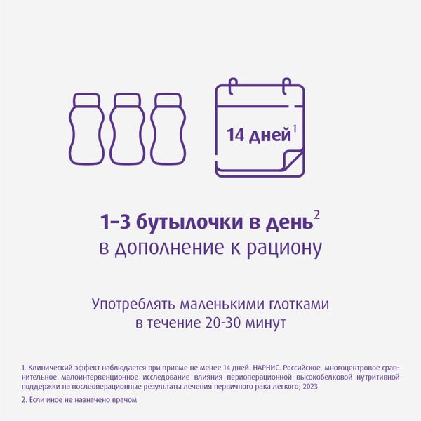 Питание лечебное диетическое высокобелковое с нейтральным вкусом Компакт Протеин Nutridrink/Нутридринк 125мл 4шт фото №4