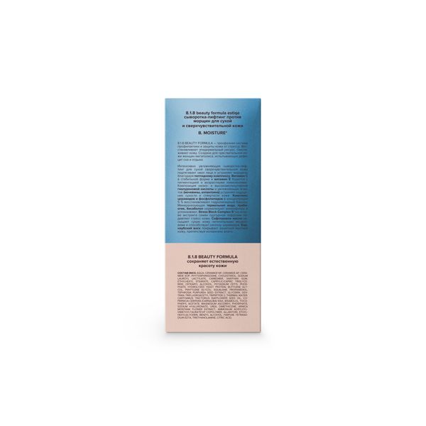 Cыворотка-лифтинг против морщин для сухой и сверхчувствительной Estiqe 8.1.8 Beauty formula фл. 30мл фото №5