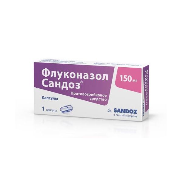 Флуконазол Сандоз капсулы 150мг -  лекарство Флуконазол Сандоз .