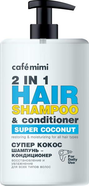 Купить Шампунь-кондиционер для волос 2в1 супер кокос восстановление и увлажнение Super Food Cafe mimi 450мл, ООО ДизайнСоап, Россия