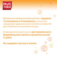 Мульти-табс Малыш Кальций Плюс таблетки жевательные 1450мг 30шт миниатюра фото №3