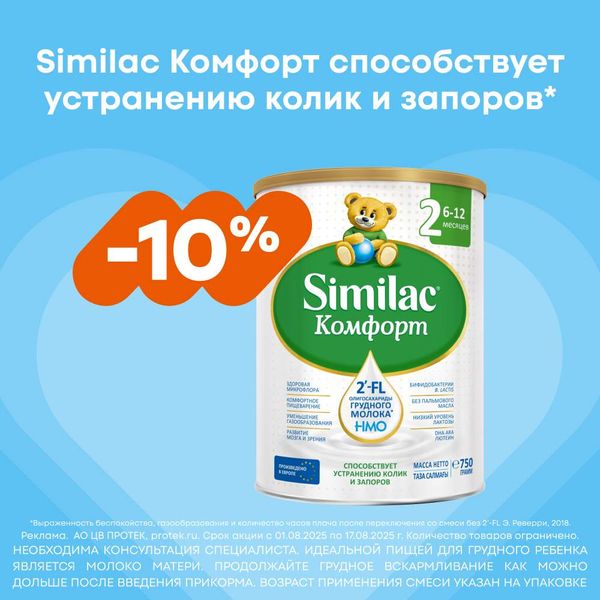 Similac Комфорт