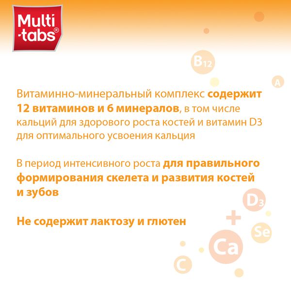 Мульти-табс Малыш Кальций Плюс таблетки жевательные 1450мг 30шт фото №3