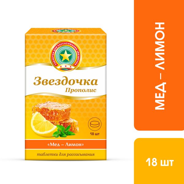 Звездочка прополис мед-лимон таблетки для рассасывания 18шт фото №5