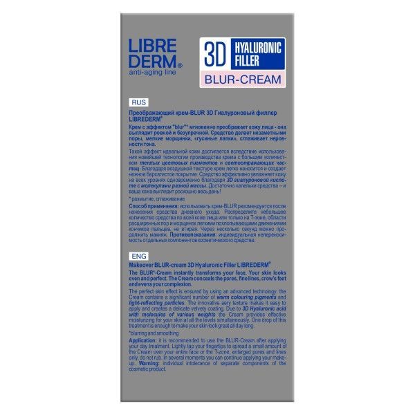 Крем преображающий для лица 3D Гиалуроновый филлер Blur Librederm/Либридерм 15мл