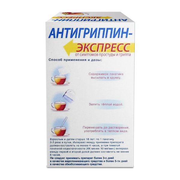 Антигриппин-Экспресс малина порошок для приг. раствора для приема внутрь пак. 13,1г 9шт фото №2
