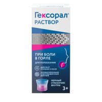 Гексорал раствор для местного применения 0,1% 200мл