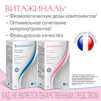 Витажиналь капсулы 430мг 30шт