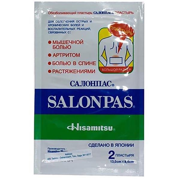 Пластырь обезболивающий Salonpas/Салонпас 13см х 8,4см 2 шт.