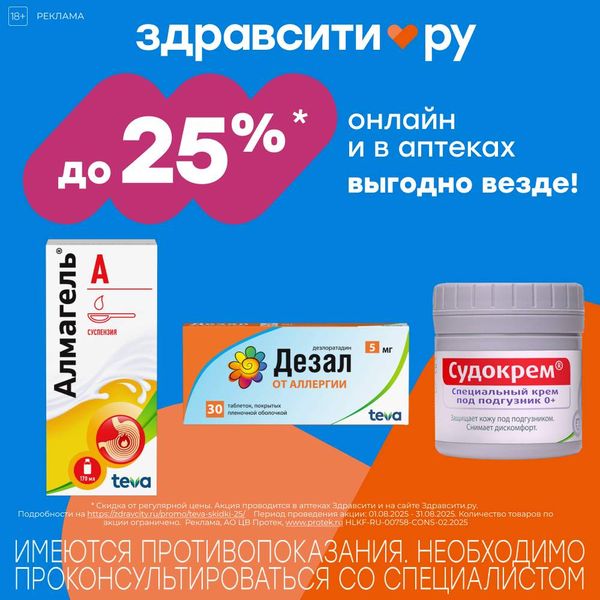 Скидки до 25%