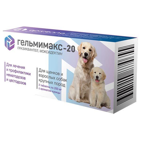 цена Гельмимакс-20 для щенков и взрослых собак крупных пород таблетки 200мг 2шт