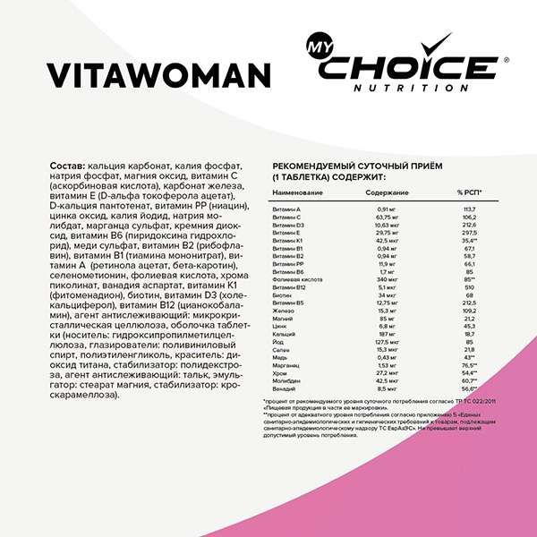 Витаминно-минеральный комплекс Women`s formula MyChoice Nutrition таблетки 1530мг 60шт фото №2