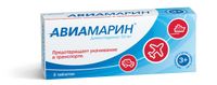 Авиамарин таблетки 50мг 5шт, миниатюра фото №2