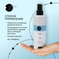 Эликсир для волос 12 в 1 Perfect look/Перфект Лук 200мл миниатюра фото №2
