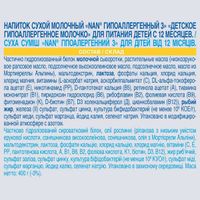 Смесь сухая молочная гипоаллергенная Nan/Нан HA 3 Optipro 400г миниатюра фото №8