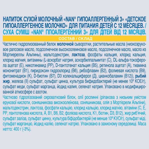 Смесь сухая молочная гипоаллергенная Nan/Нан HA 3 Optipro 400г фото №8