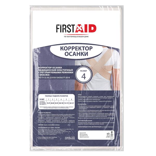 Корректор осанки медицинский эластичный с регулируемыми ремнями Эласма р4 996₽