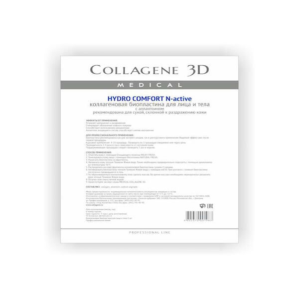 Биопластины для лица и тела N-актив с аллантоином А4 Hydro comfort Collagene 3D/Коллаген 3Д