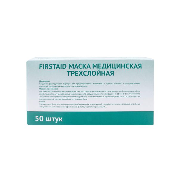 Маска медицинская трехслойная одноразовая First Aid/Ферстэйд 50шт фото №5