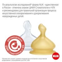 Антикол.соска из латекса с отверстием Nuk/Нук FC+ р.2 S миниатюра фото №3