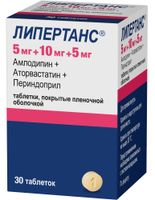 Липертанс таблетки п/о плен. 5мг+10мг+5мг 30шт, миниатюра