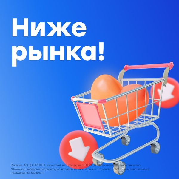 Ниже рынка!