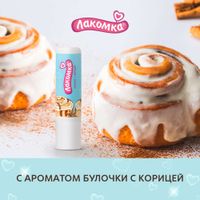 Помада гигиеническая булочка с корицей Лакомка 2,8г миниатюра фото №7