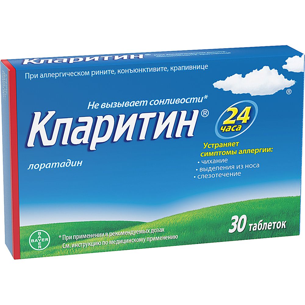 Кларитин таблетки 10мг 30шт купить лекарство круглосуточно в Москве,  официальная инструкция по применению