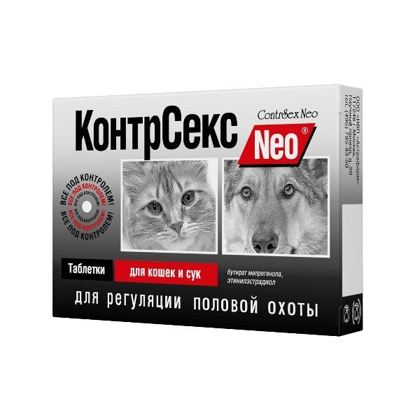 КонтрСекс Neo таблетки для кошек и сук 10шт контрсекс neo таблетки для кошек и сук 10шт