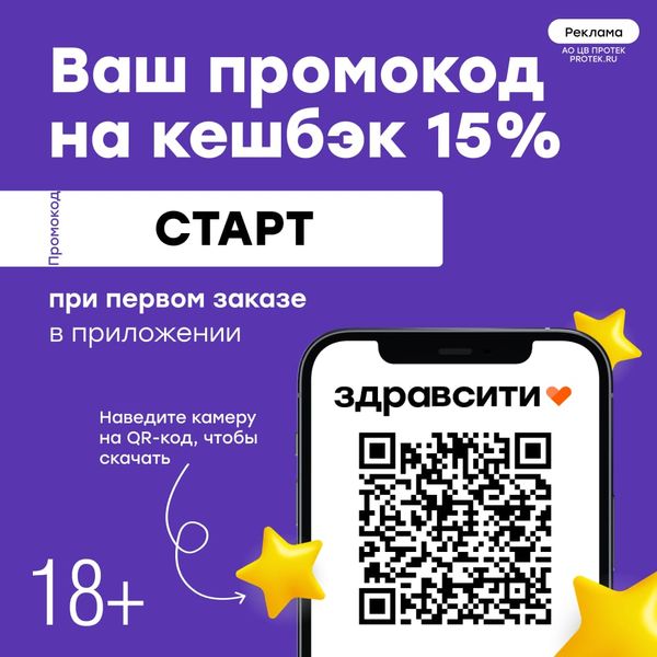 Кешбэк 15% на первый заказ в приложении