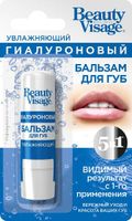 Бальзам для губ увлажняющий гиалуроновый  серии beauty visage fito косметик 3.6 г