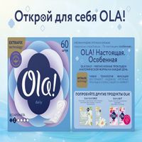 Прокладки ежедневные гигиенические женские Daily Ola! 60шт миниатюра фото №5