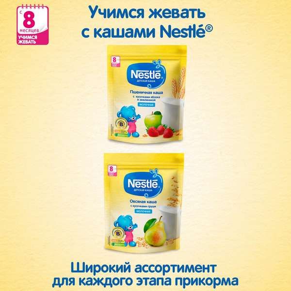 Каша сухая молочная Овсянка Яблоко doy pack Nestle/Нестле 220г фото №10