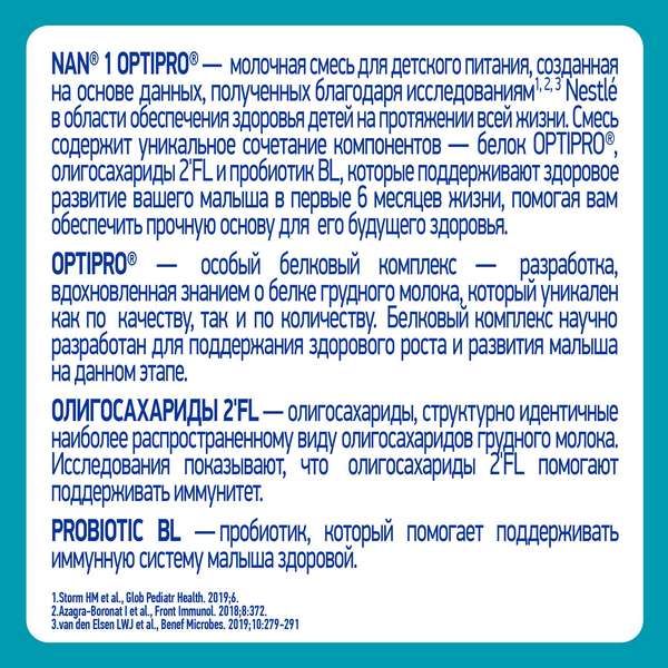 Смесь сухая молочная Nan/Нан 1 Optiprо 400г фото №17