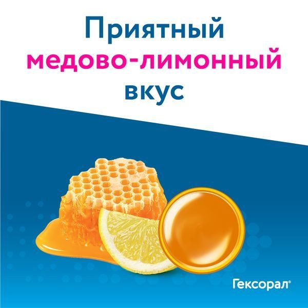 Гексорал Табс Классик мед-лимон таблетки для рассасывания 16шт фото №2