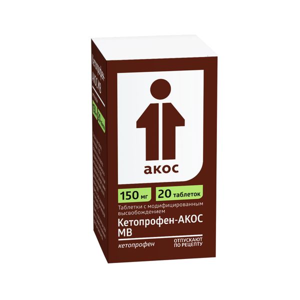 Кетопрофен-Акос МВ таблетки с модифицированным высвобождением 150мг 20шт кетопрофен лор р р д полоскания 16 мг мл 200мл 1
