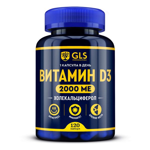 Витамин Д3 2000 GLS капсулы 400мг 120шт ООО Глобал Хэлфкеар 1473124 - фото 1