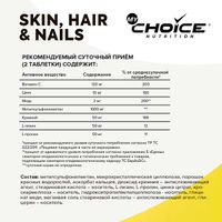 Кожа, волосы, ногти MyChoice Nutrition табл. 90шт миниатюра