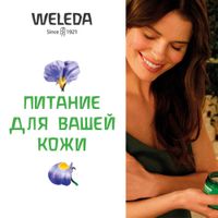 Крем питательный универсальный Skin food Weleda/Веледа туба 75мл (9398) миниатюра фото №3