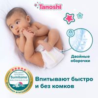 Подгузники для новорожденных Tanoshi/Таноши до 5кг 34шт р.NB миниатюра фото №3