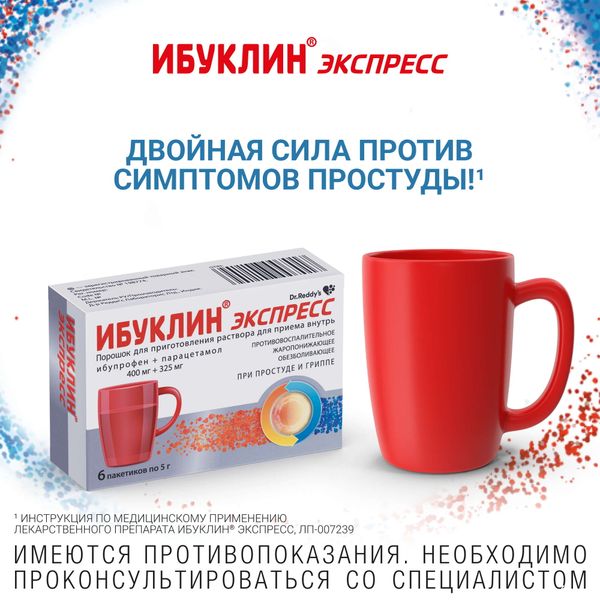 Ибуклин Экспресс порошок для приг. раствора для приема вн. 400мг+325мг 5г 6шт фото №2