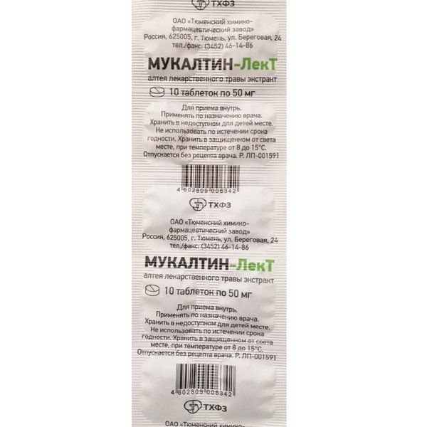 Мукалтин-ЛекТ таблетки 50мг 30шт